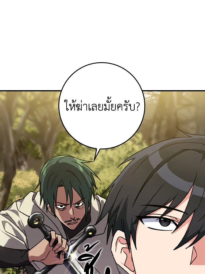 The Maxed-out Player ตอนที่ 6 93