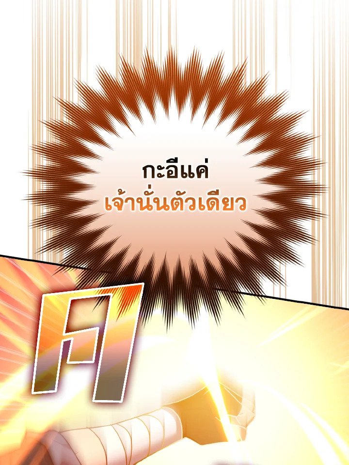 The Maxed-out Player ตอนที่ 6 102