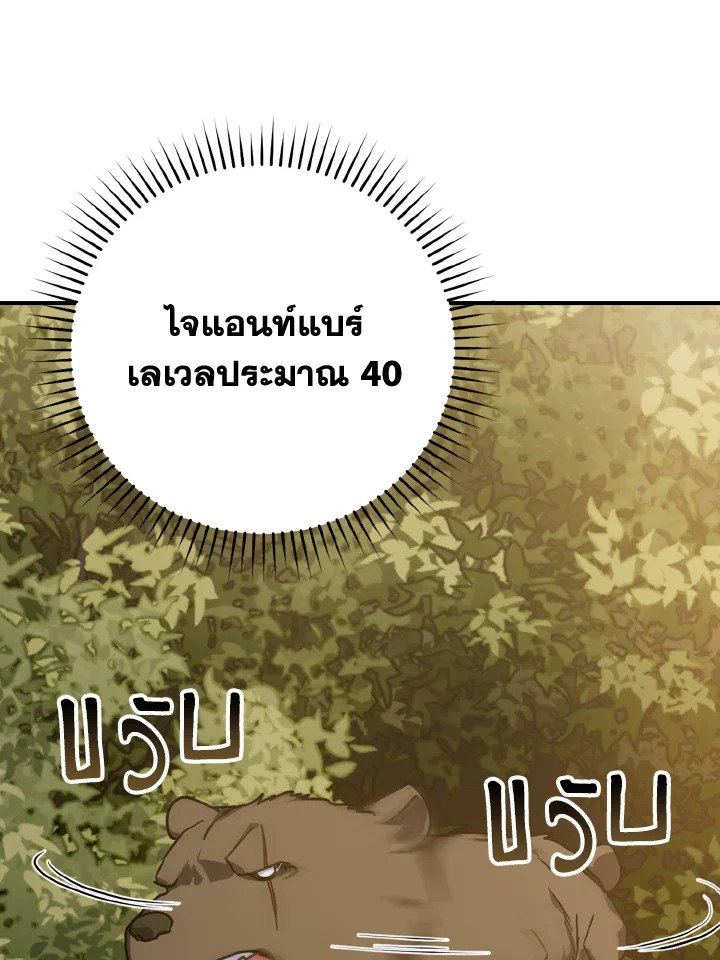 The Maxed-out Player ตอนที่ 6 95