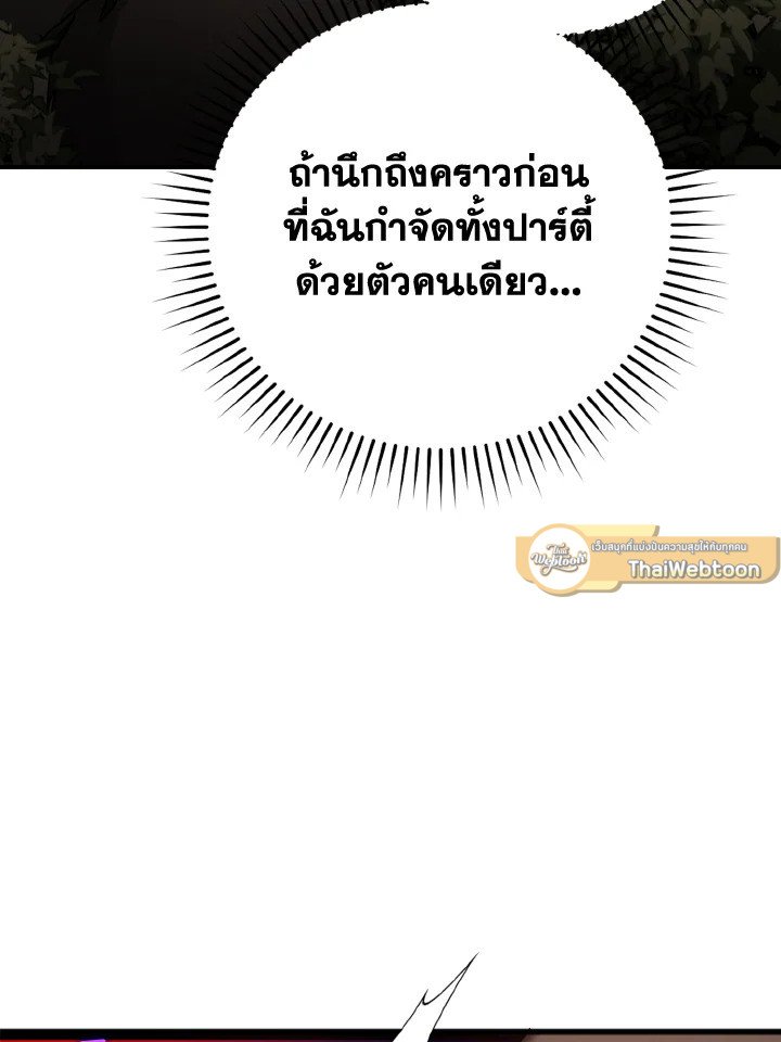 The Maxed-out Player ตอนที่ 6 97