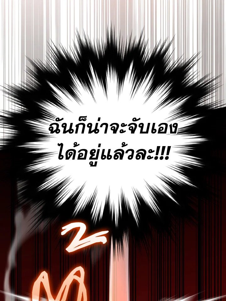 The Maxed-out Player ตอนที่ 6 105