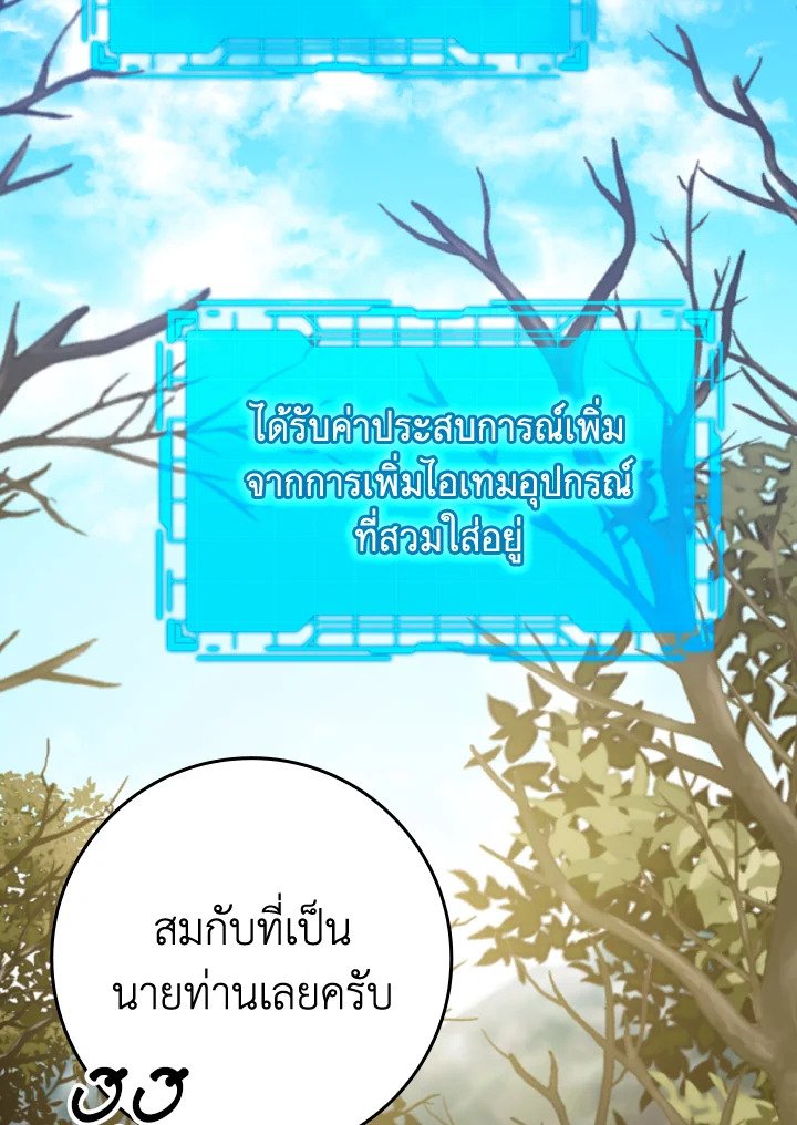 The Maxed-out Player ตอนที่ 6 111