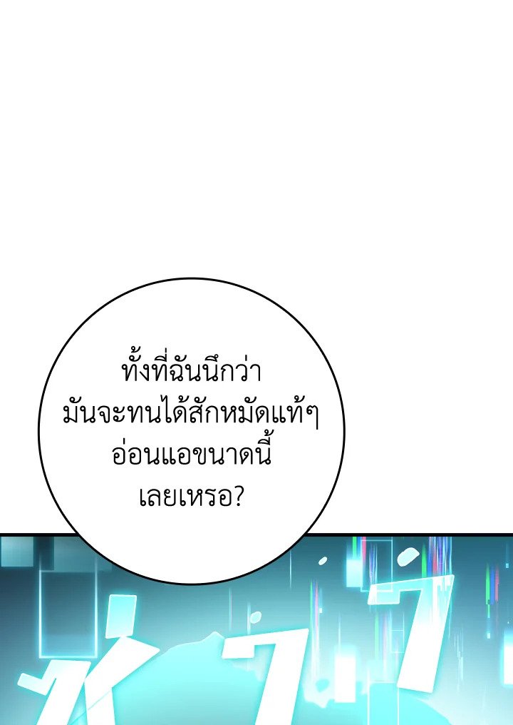 The Maxed-out Player ตอนที่ 6 113