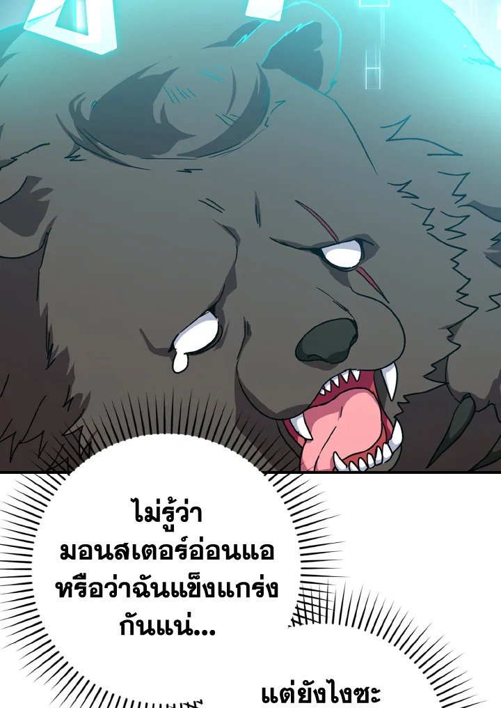 The Maxed-out Player ตอนที่ 6 114