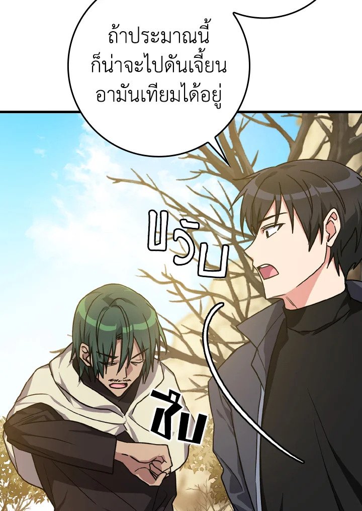 The Maxed-out Player ตอนที่ 6 116