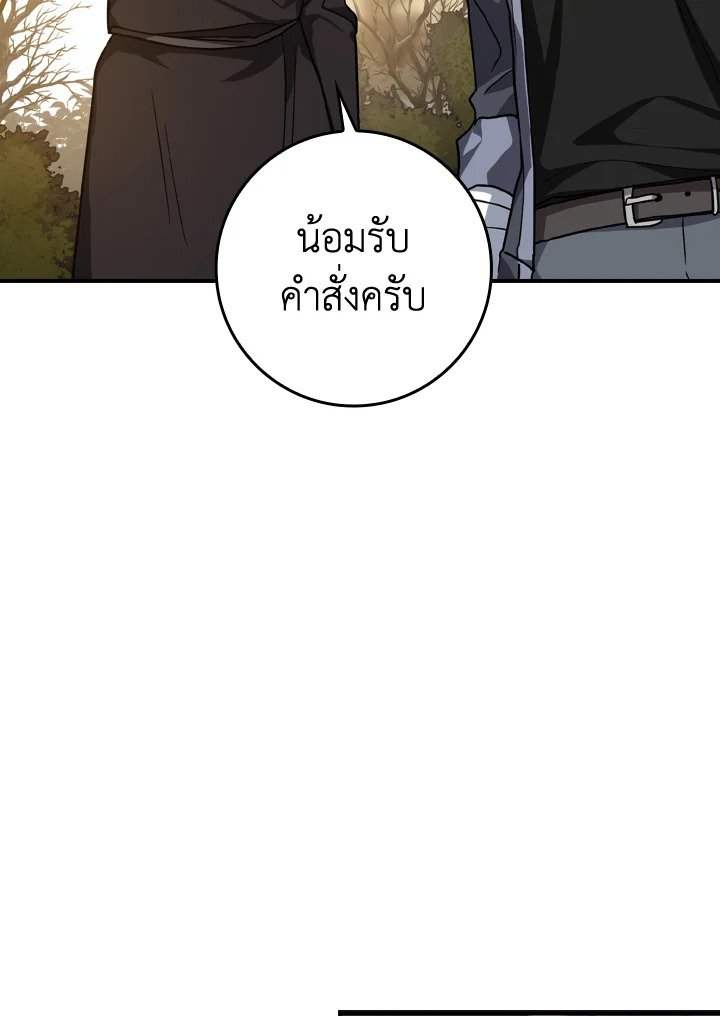 The Maxed-out Player ตอนที่ 6 117