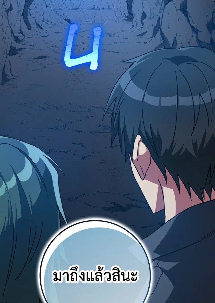 The Maxed-out Player ตอนที่ 6 120