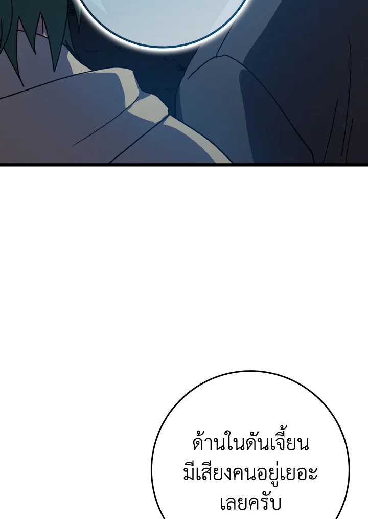 The Maxed-out Player ตอนที่ 6 121