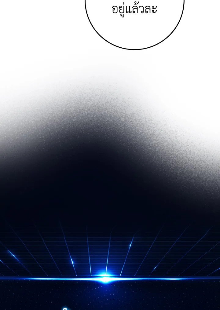 The Maxed-out Player ตอนที่ 6 123