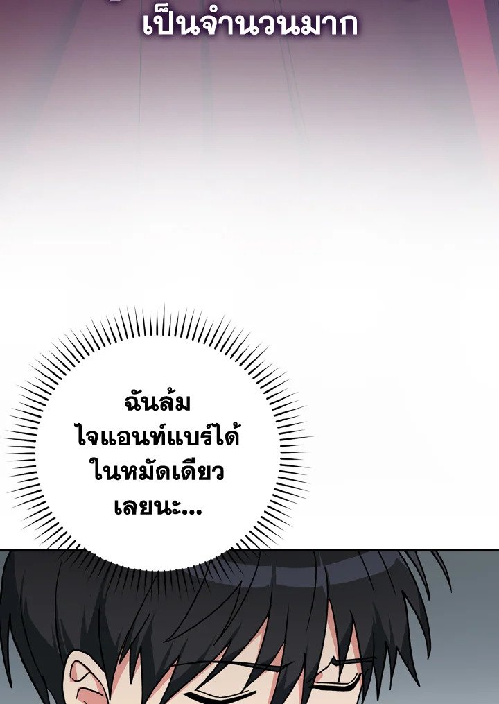 The Maxed-out Player ตอนที่ 6 127