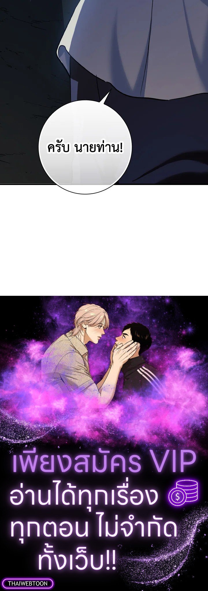 The Maxed-out Player ตอนที่ 6 131