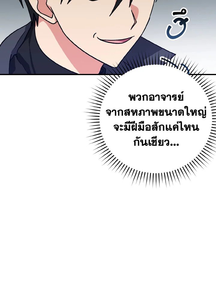 The Maxed-out Player ตอนที่ 6 128
