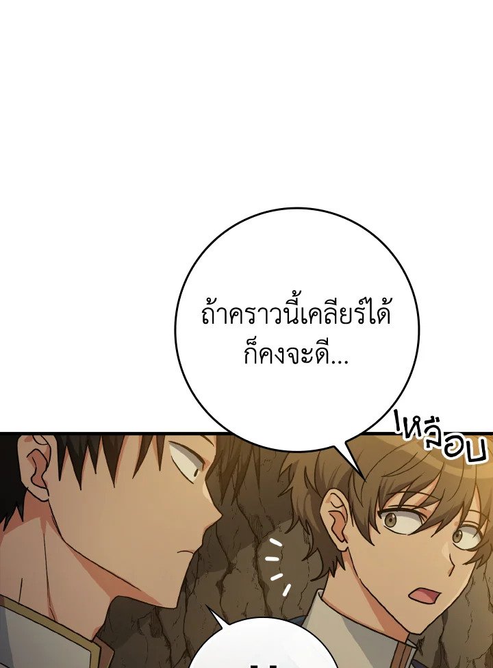 The Maxed-out Player ตอนที่ 7 3