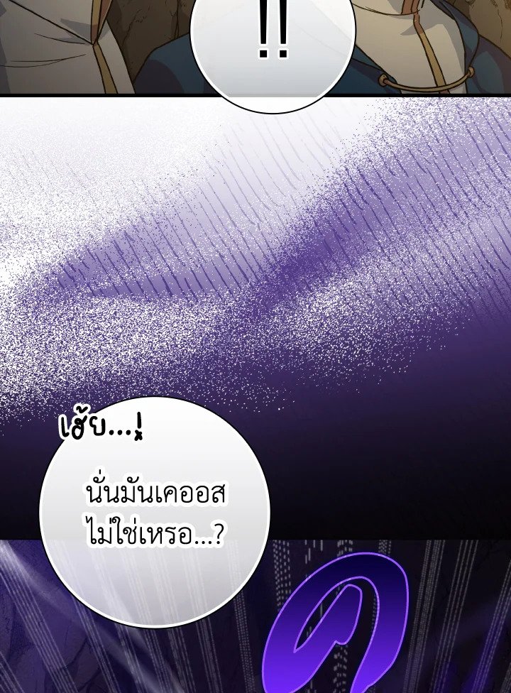 The Maxed-out Player ตอนที่ 7 4