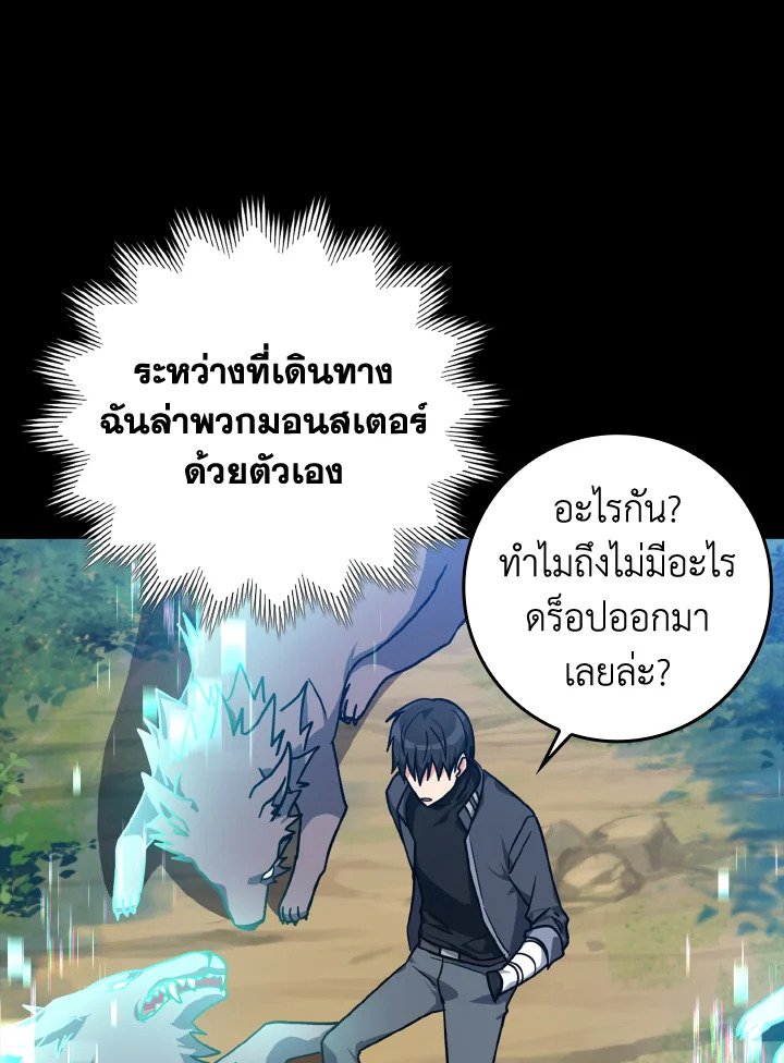 The Maxed-out Player ตอนที่ 7 12