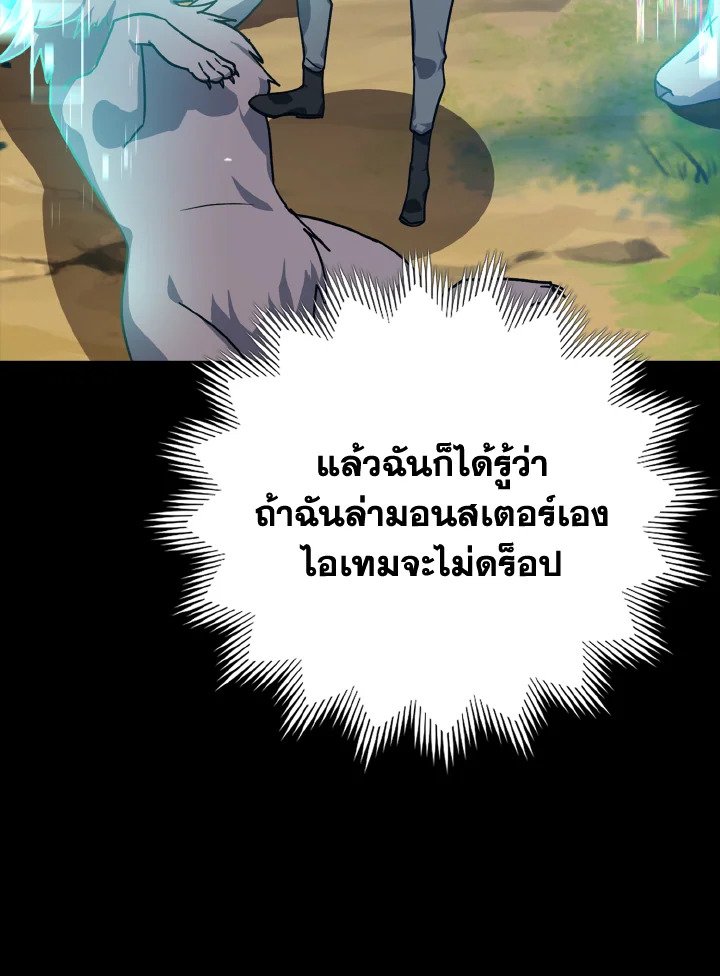 The Maxed-out Player ตอนที่ 7 13