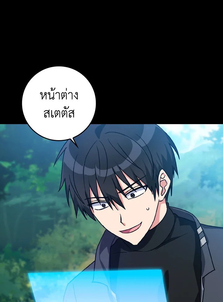 The Maxed-out Player ตอนที่ 7 14