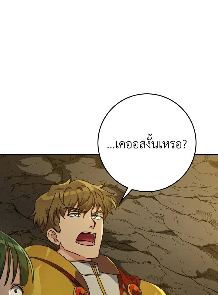 The Maxed-out Player ตอนที่ 7 8
