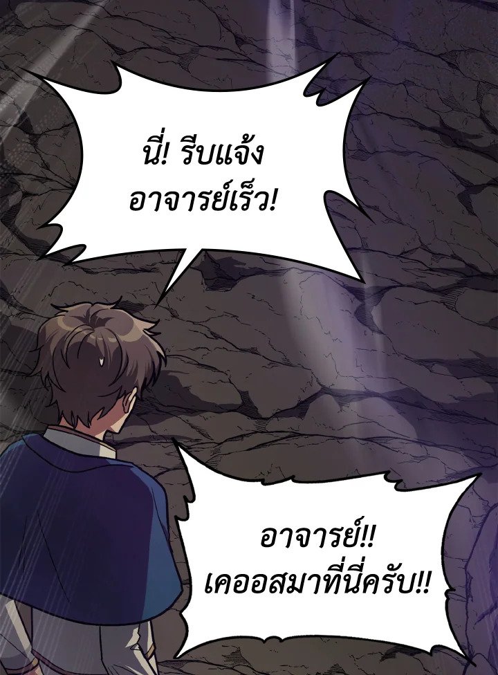 The Maxed-out Player ตอนที่ 7 6
