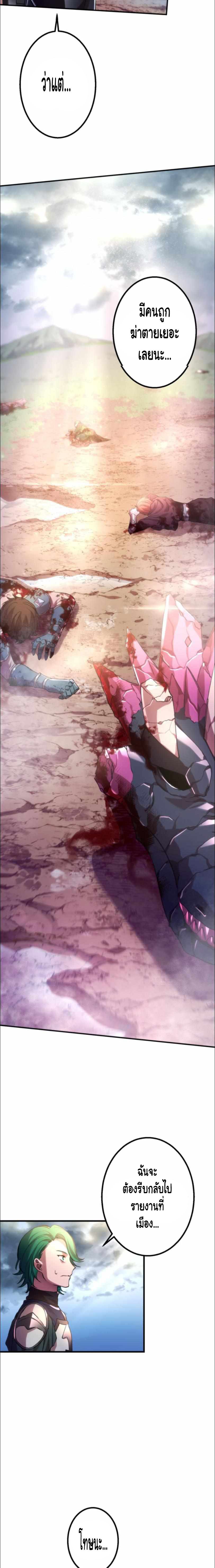 Level Drain – Zettai Musou no Boukensha ตอนที่ 28 14