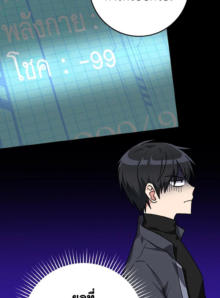 The Maxed-out Player ตอนที่ 7 16