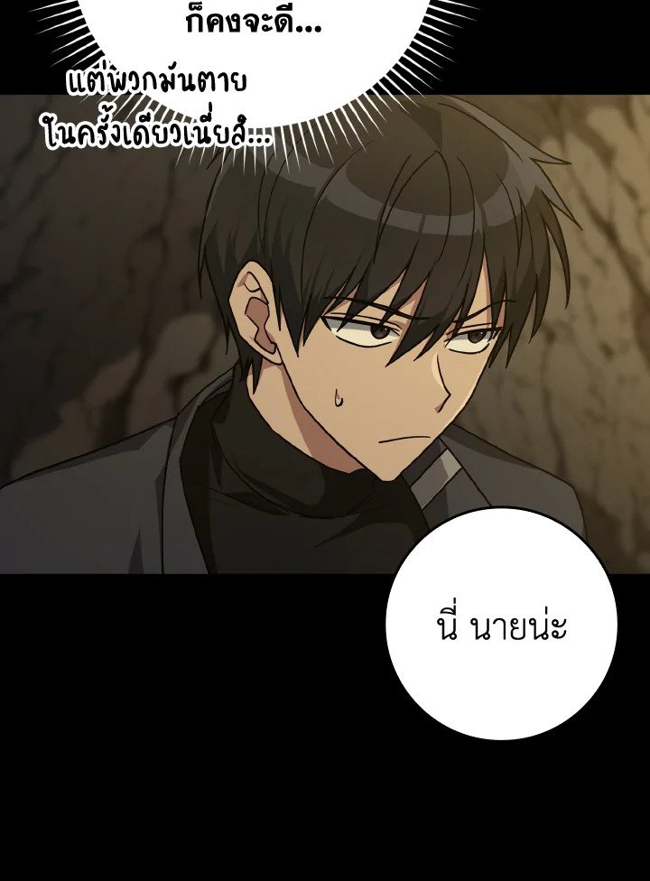 The Maxed-out Player ตอนที่ 7 18