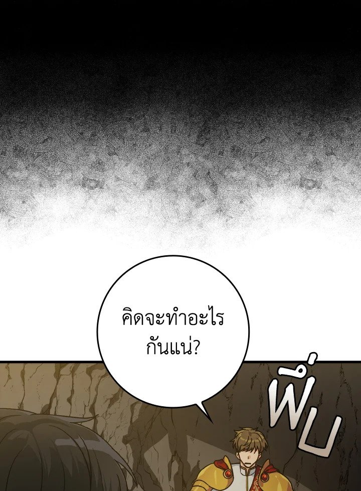 The Maxed-out Player ตอนที่ 7 19