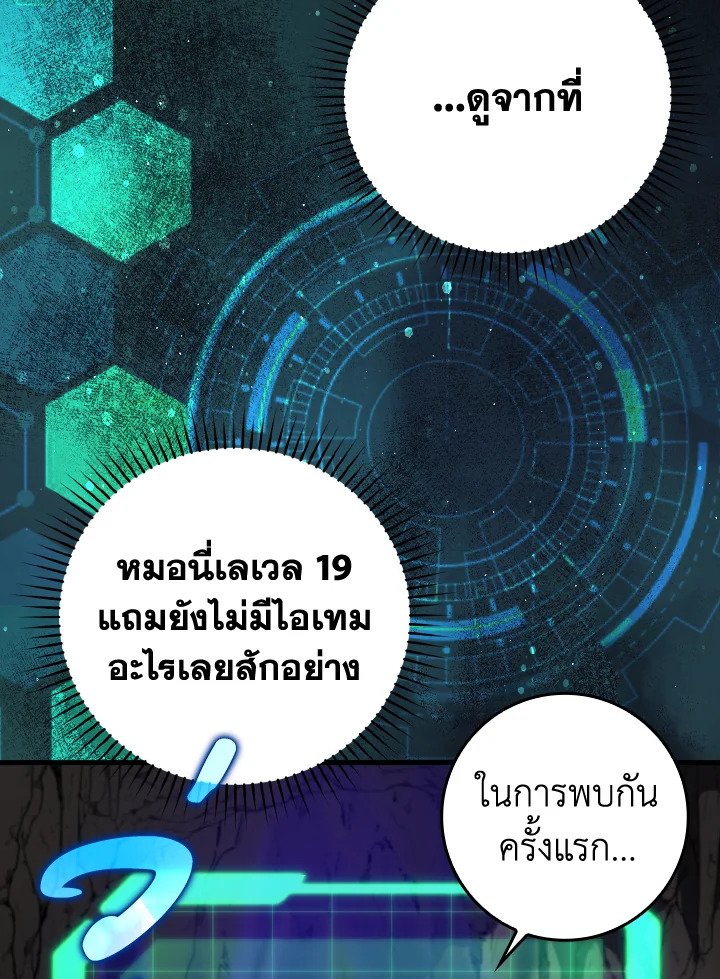 The Maxed-out Player ตอนที่ 7 27