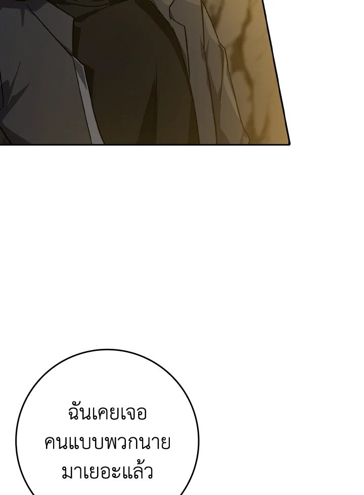 The Maxed-out Player ตอนที่ 7 24