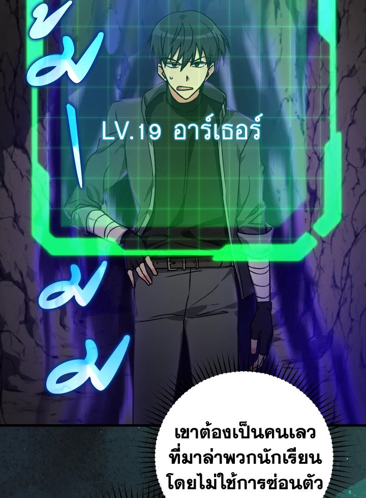 The Maxed-out Player ตอนที่ 7 28