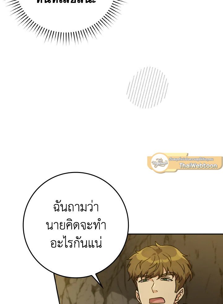 The Maxed-out Player ตอนที่ 7 22