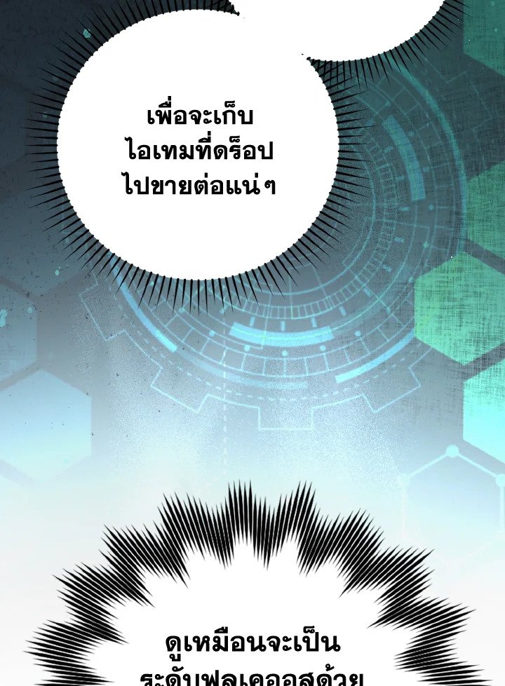 The Maxed-out Player ตอนที่ 7 29