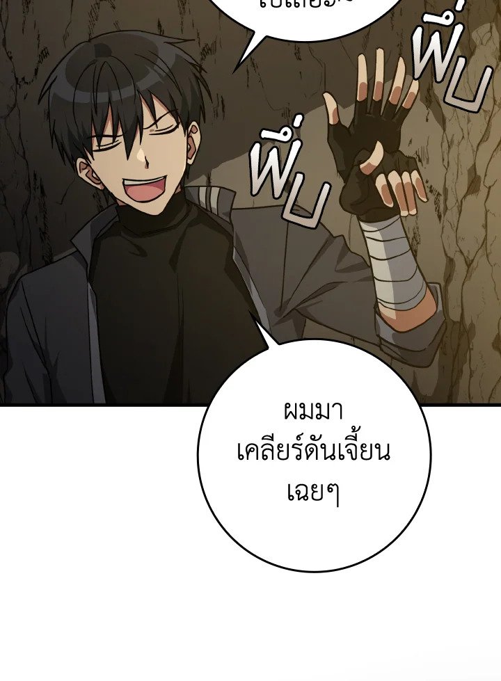 The Maxed-out Player ตอนที่ 7 34