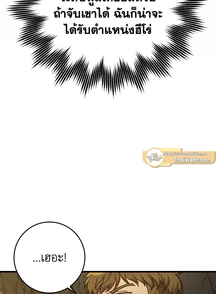 The Maxed-out Player ตอนที่ 7 30