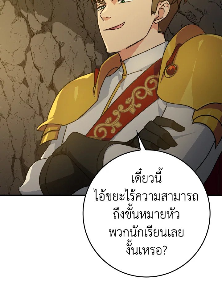 The Maxed-out Player ตอนที่ 7 31
