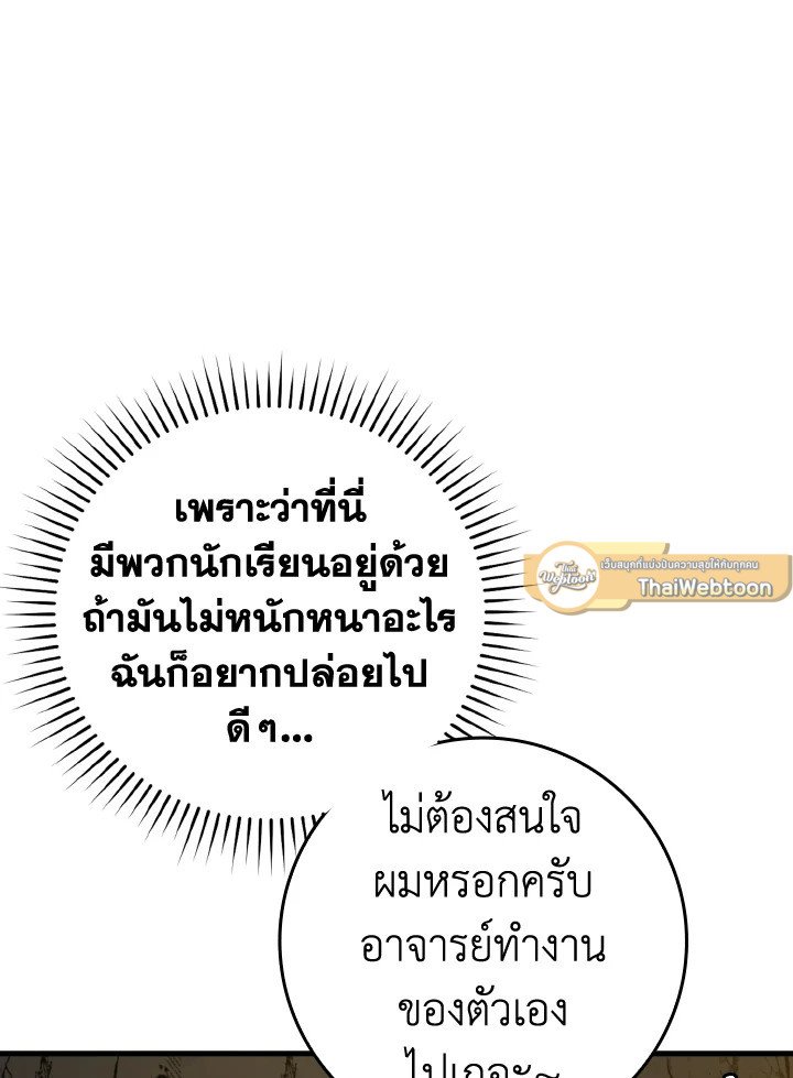 The Maxed-out Player ตอนที่ 7 33