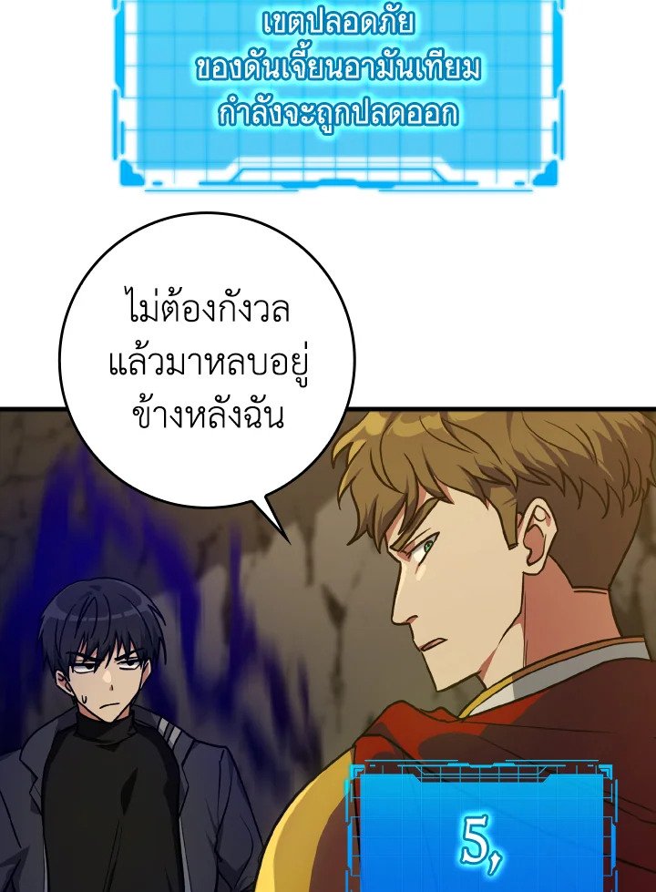 The Maxed-out Player ตอนที่ 7 37