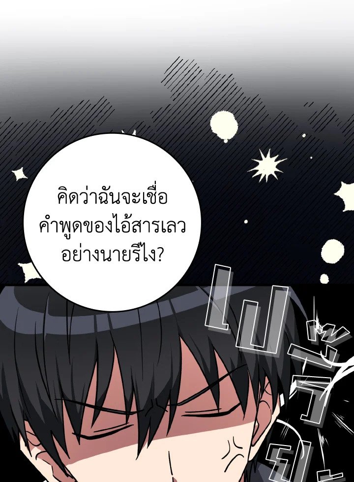 The Maxed-out Player ตอนที่ 7 35