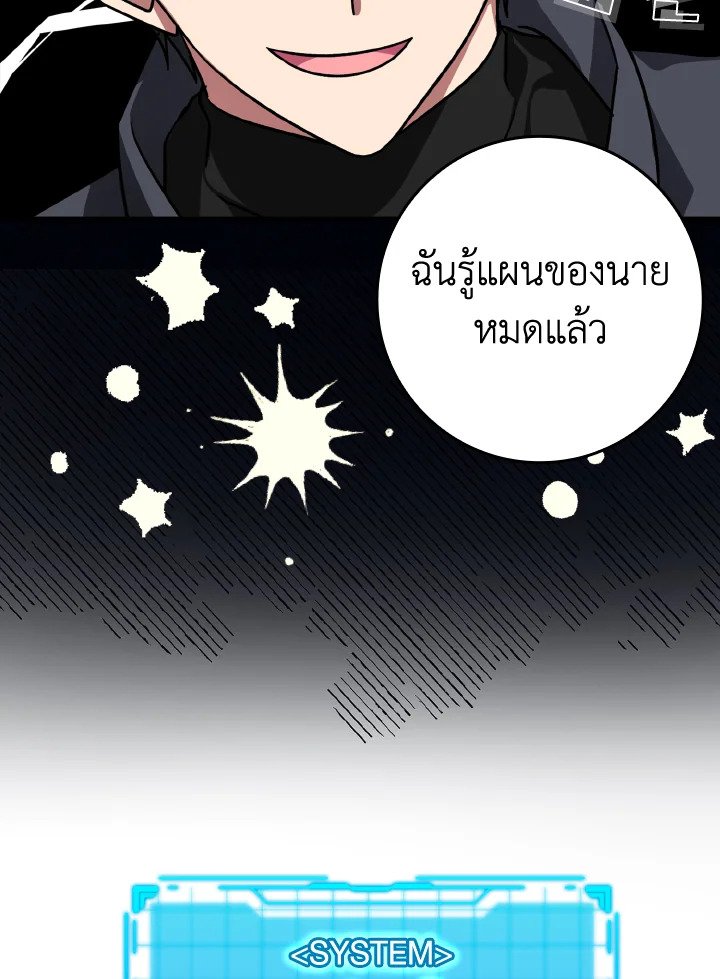 The Maxed-out Player ตอนที่ 7 36