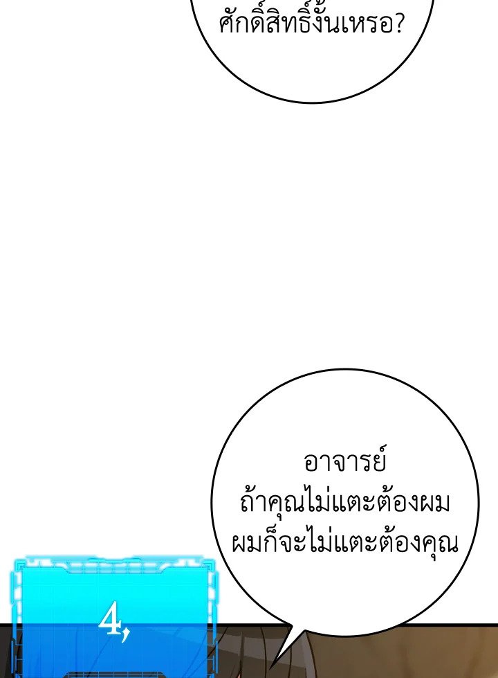The Maxed-out Player ตอนที่ 7 39