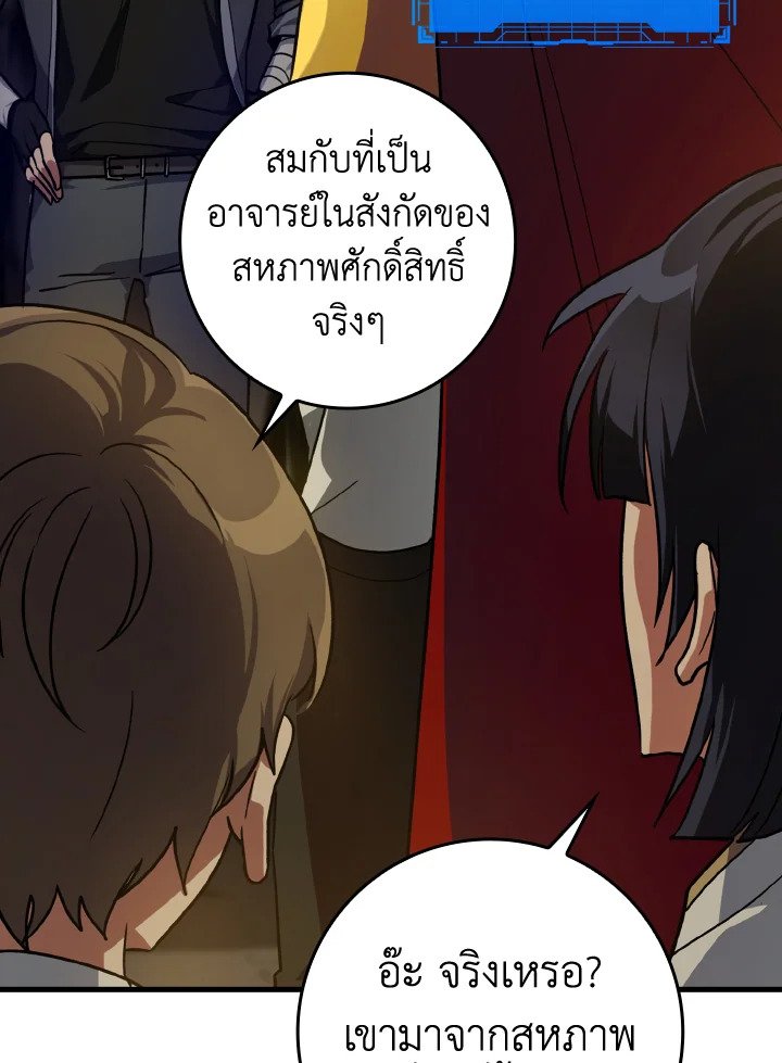 The Maxed-out Player ตอนที่ 7 38