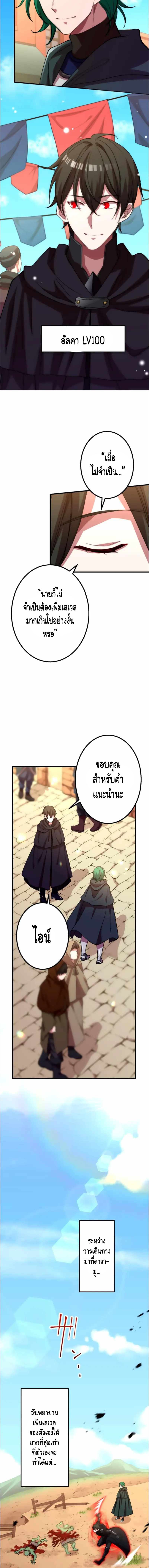 Level Drain – Zettai Musou no Boukensha ตอนที่ 30 4