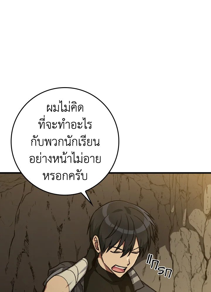 The Maxed-out Player ตอนที่ 7 43