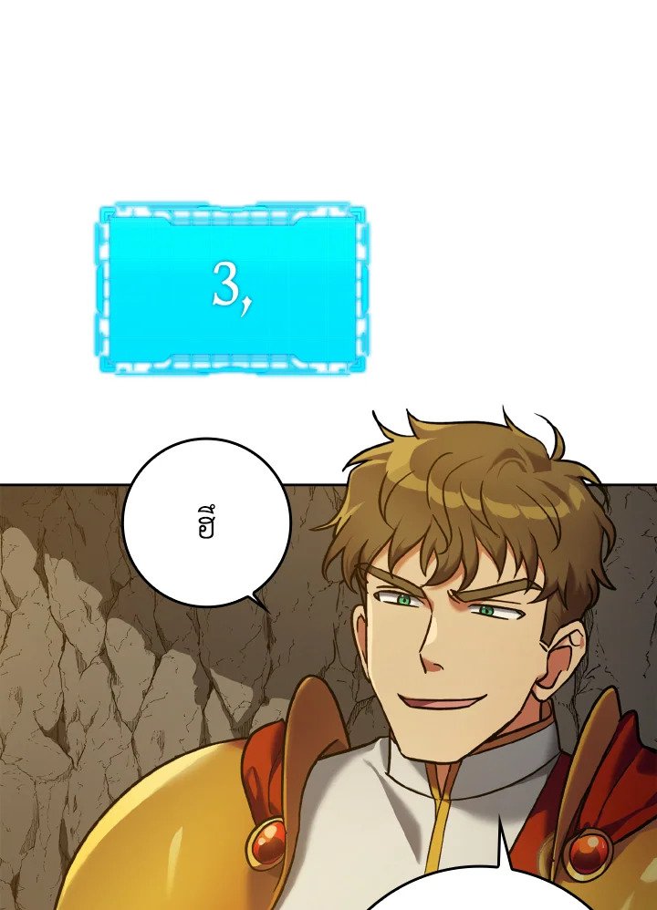 The Maxed-out Player ตอนที่ 7 41