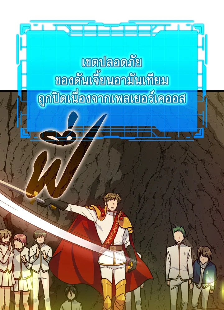 The Maxed-out Player ตอนที่ 7 45