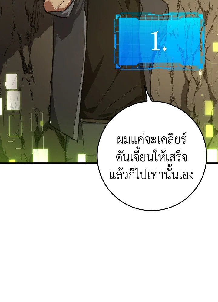 The Maxed-out Player ตอนที่ 7 44