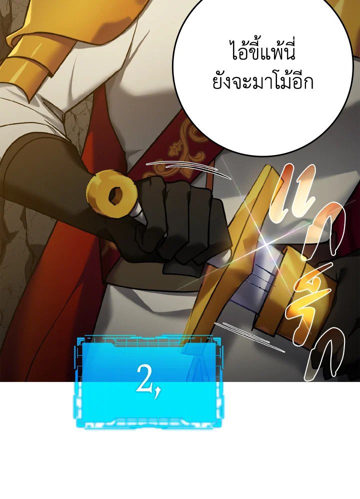 The Maxed-out Player ตอนที่ 7 42