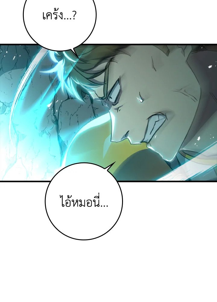 The Maxed-out Player ตอนที่ 7 55