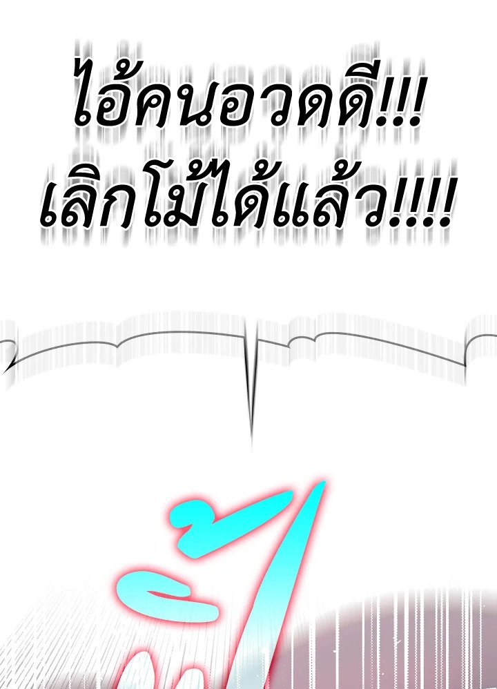 The Maxed-out Player ตอนที่ 7 47