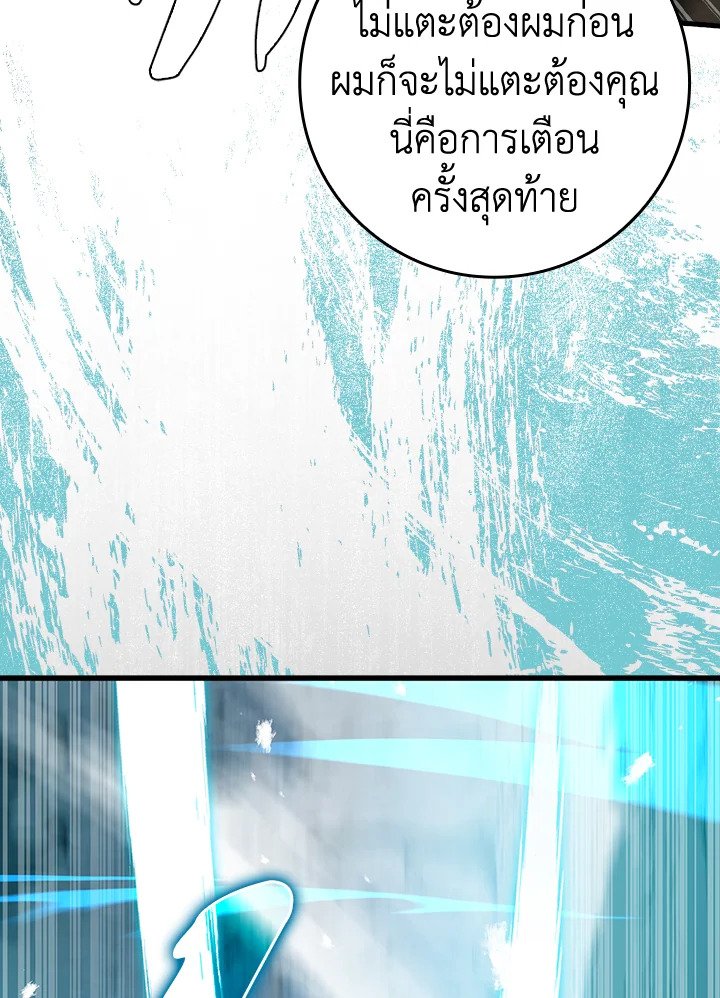 The Maxed-out Player ตอนที่ 7 52